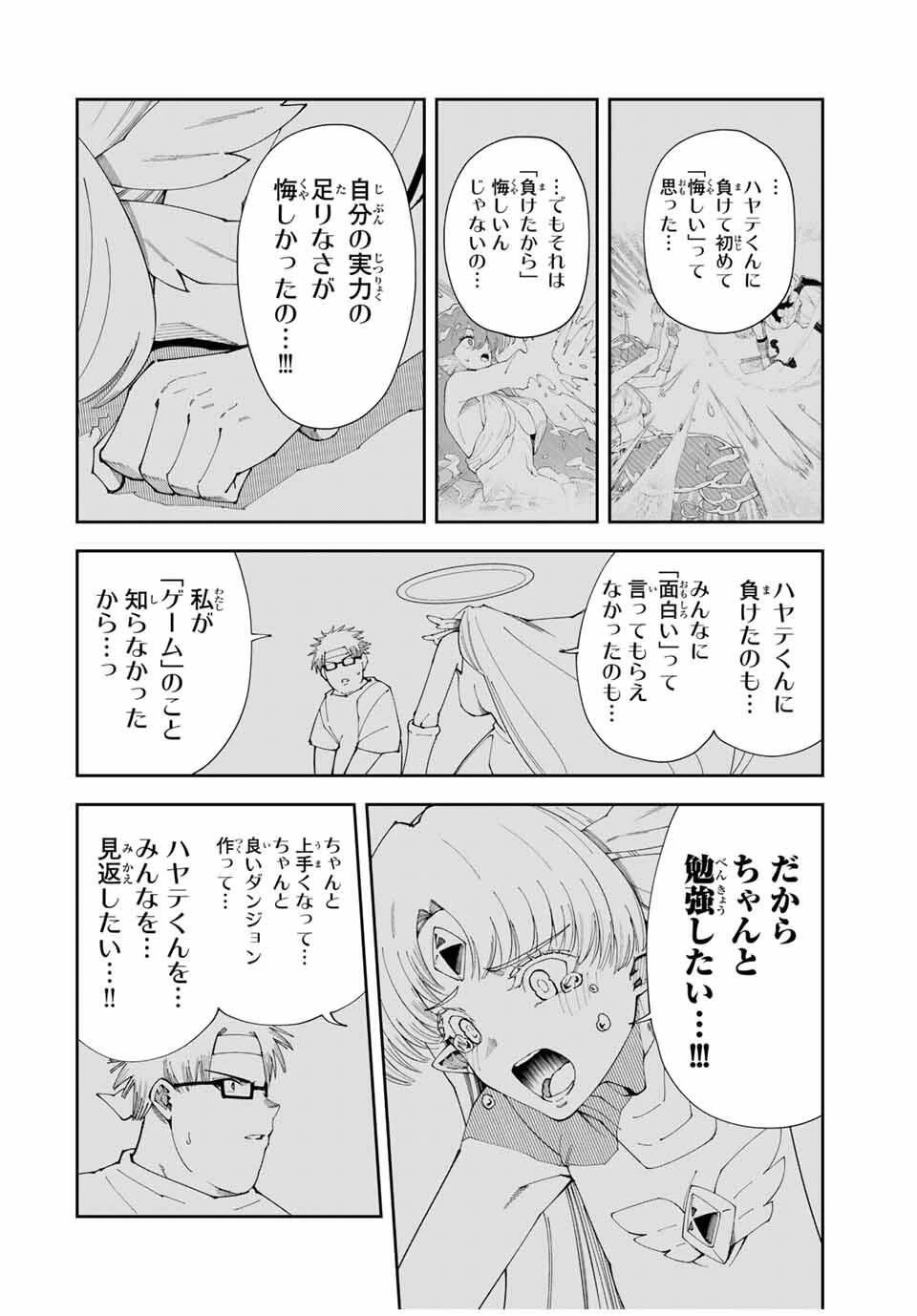 四刀流の最強配信者～ 第48話 - 14