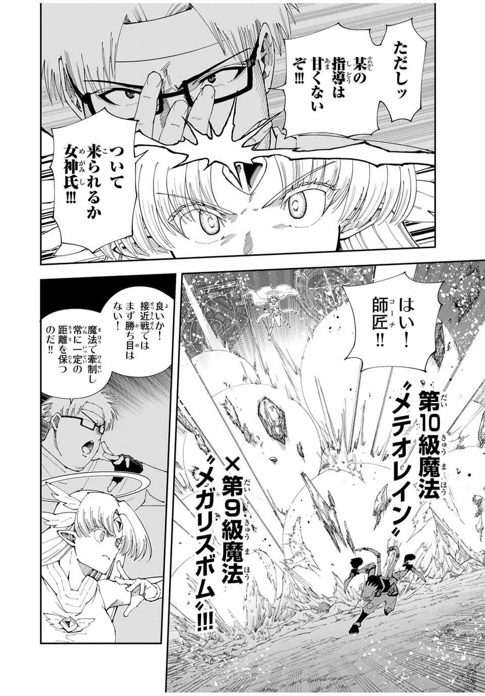 四刀流の最強配信者～ 第48話 - 16