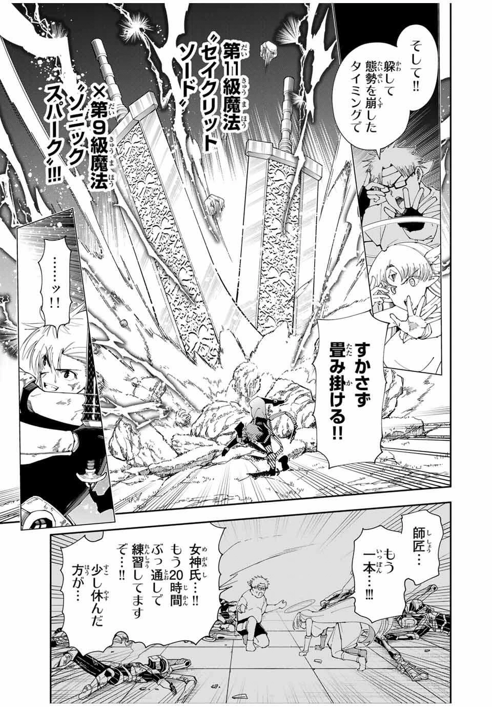 四刀流の最強配信者～ 第48話 - 17