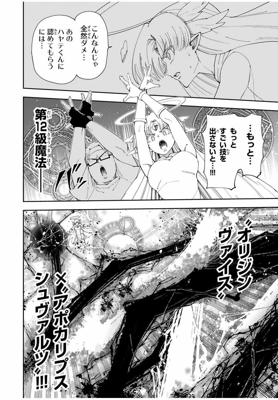 四刀流の最強配信者～ 第48話 - 18