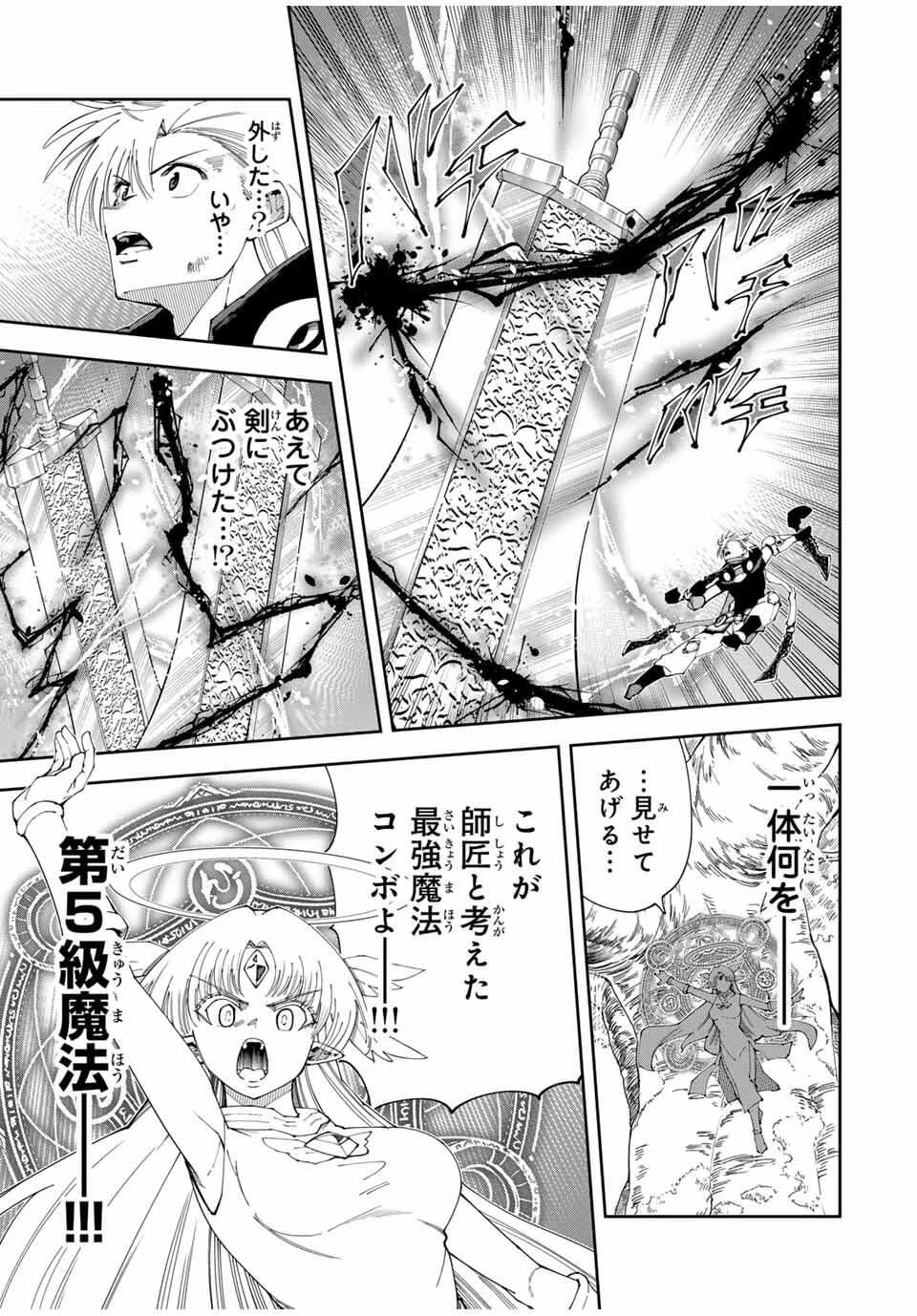 四刀流の最強配信者～ 第48話 - 19