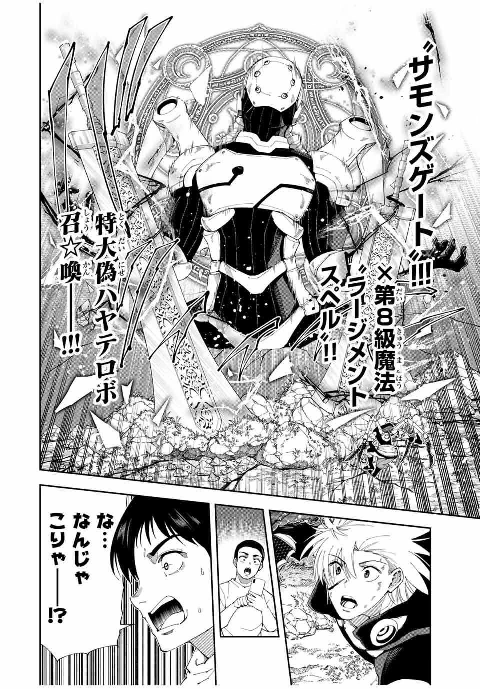 四刀流の最強配信者～ 第48話 - 20