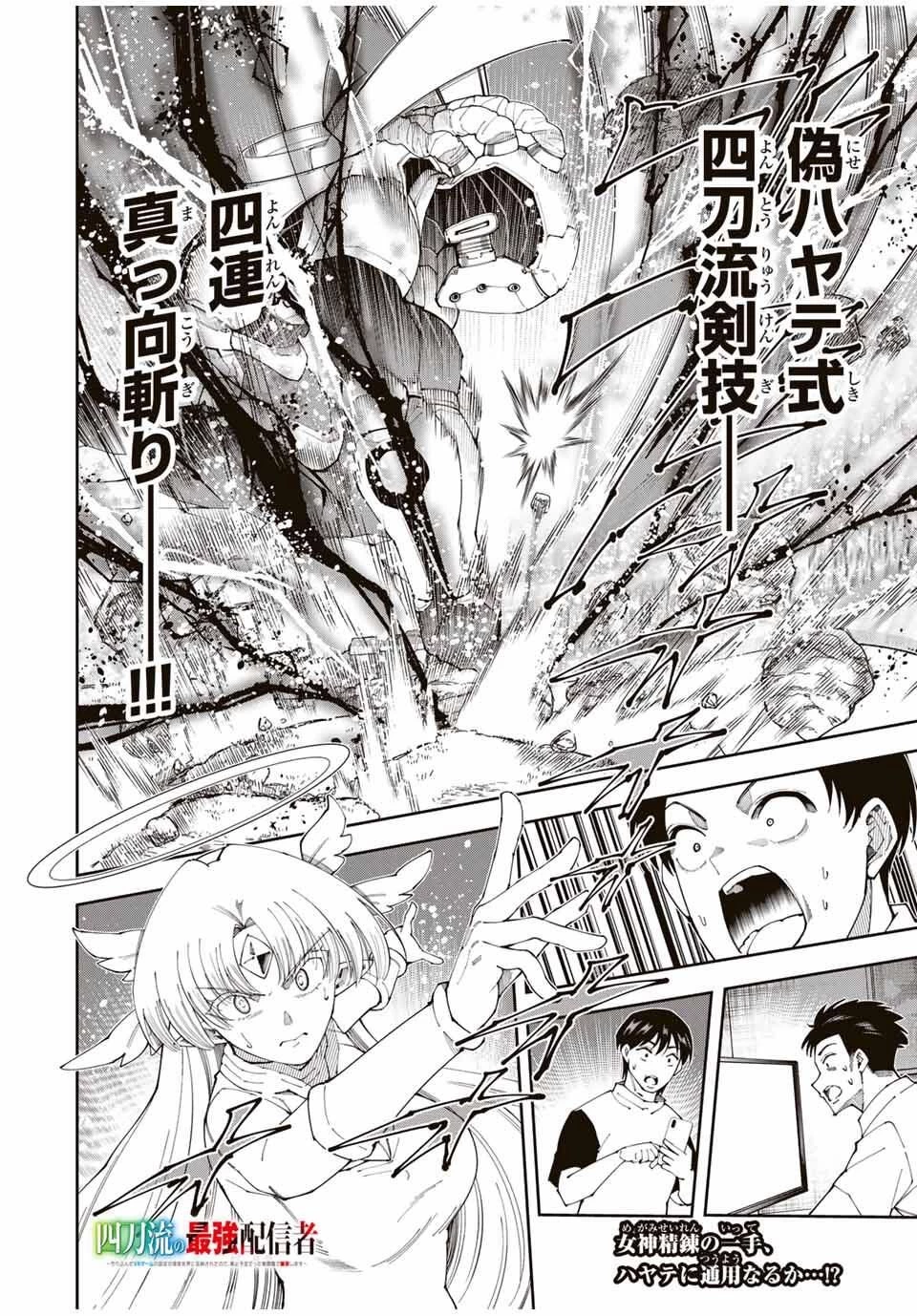 四刀流の最強配信者～ 第48話 - 22