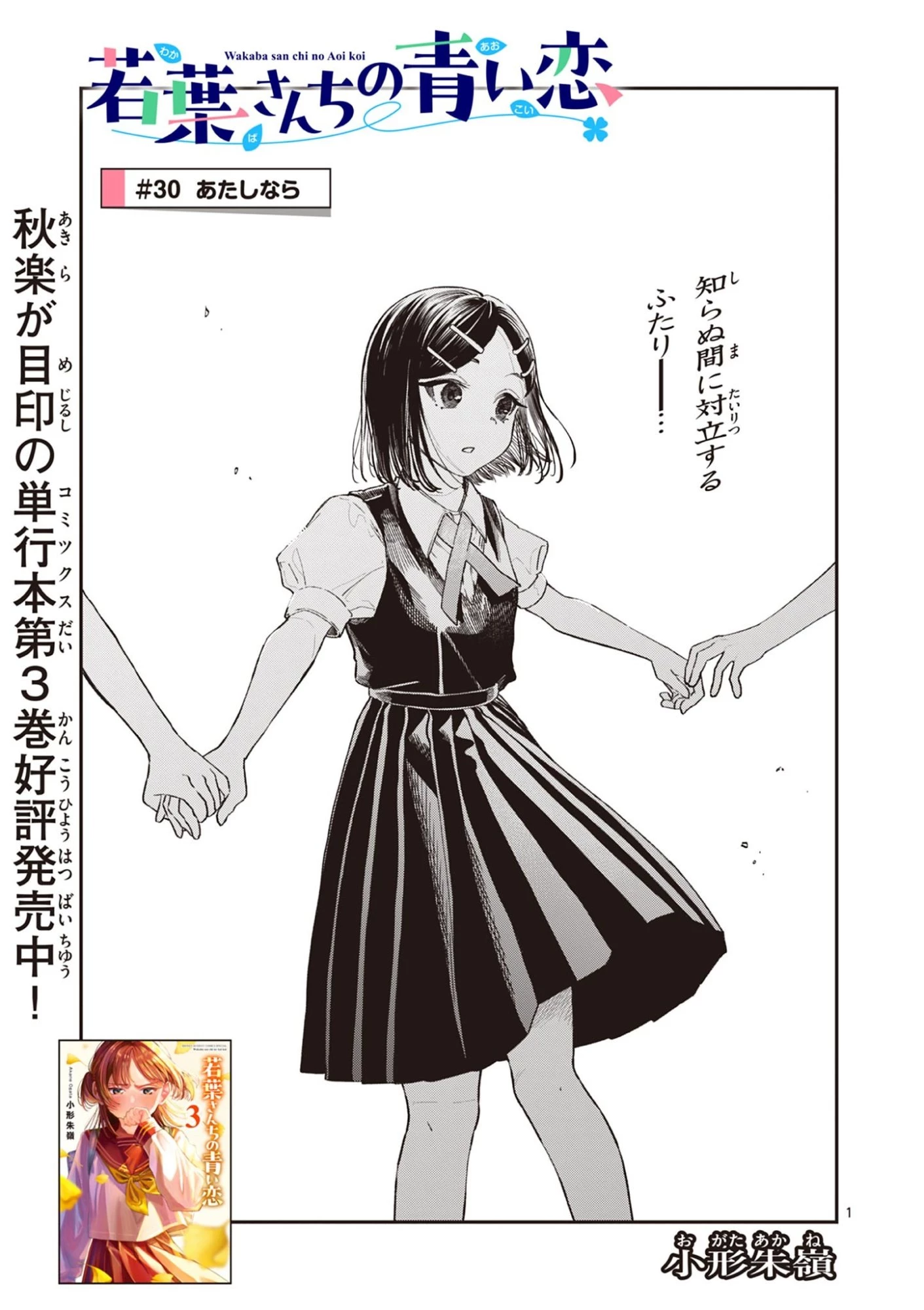 若葉さんちの青い恋 第30話 - 1