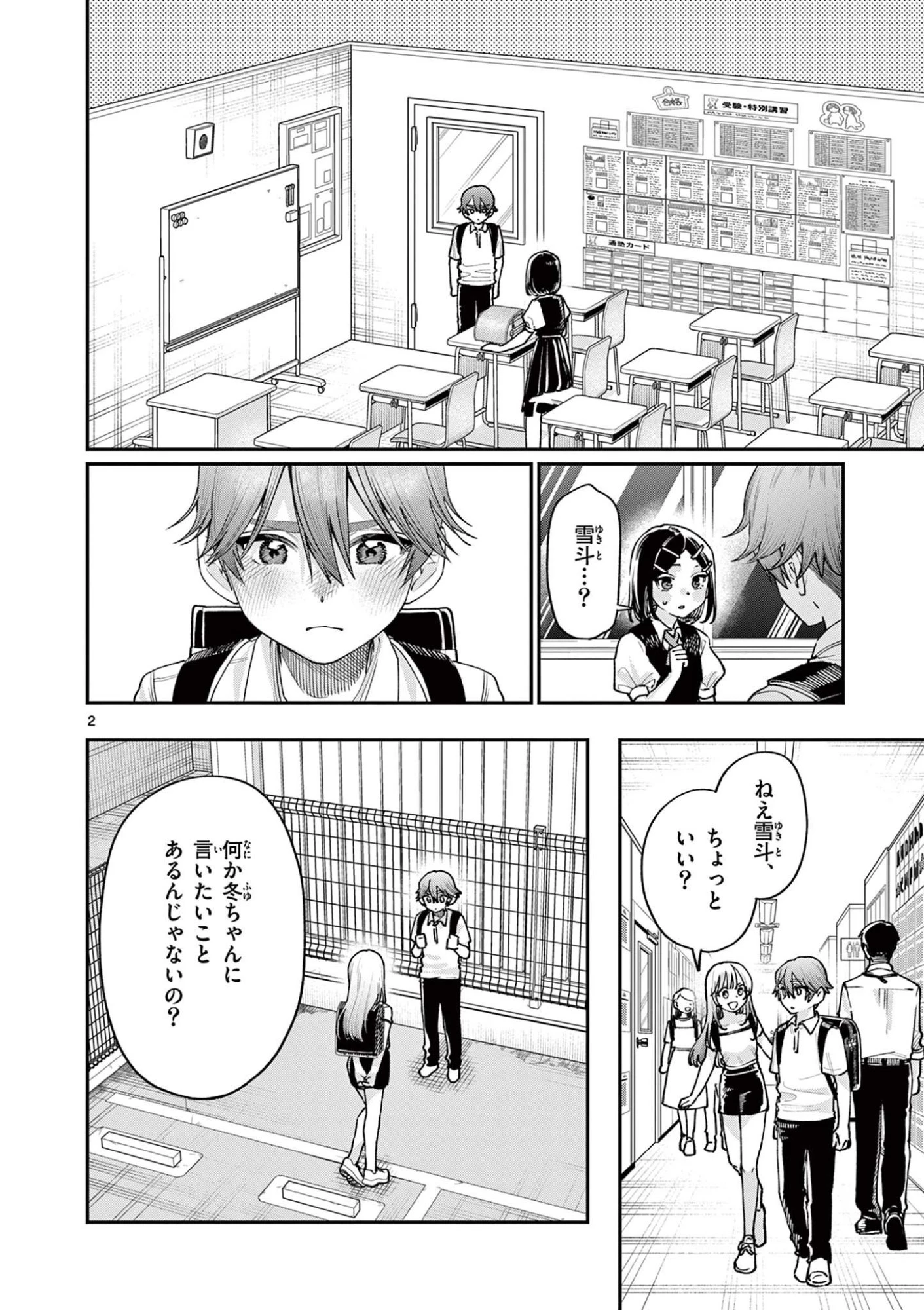 若葉さんちの青い恋 第30話 - 2