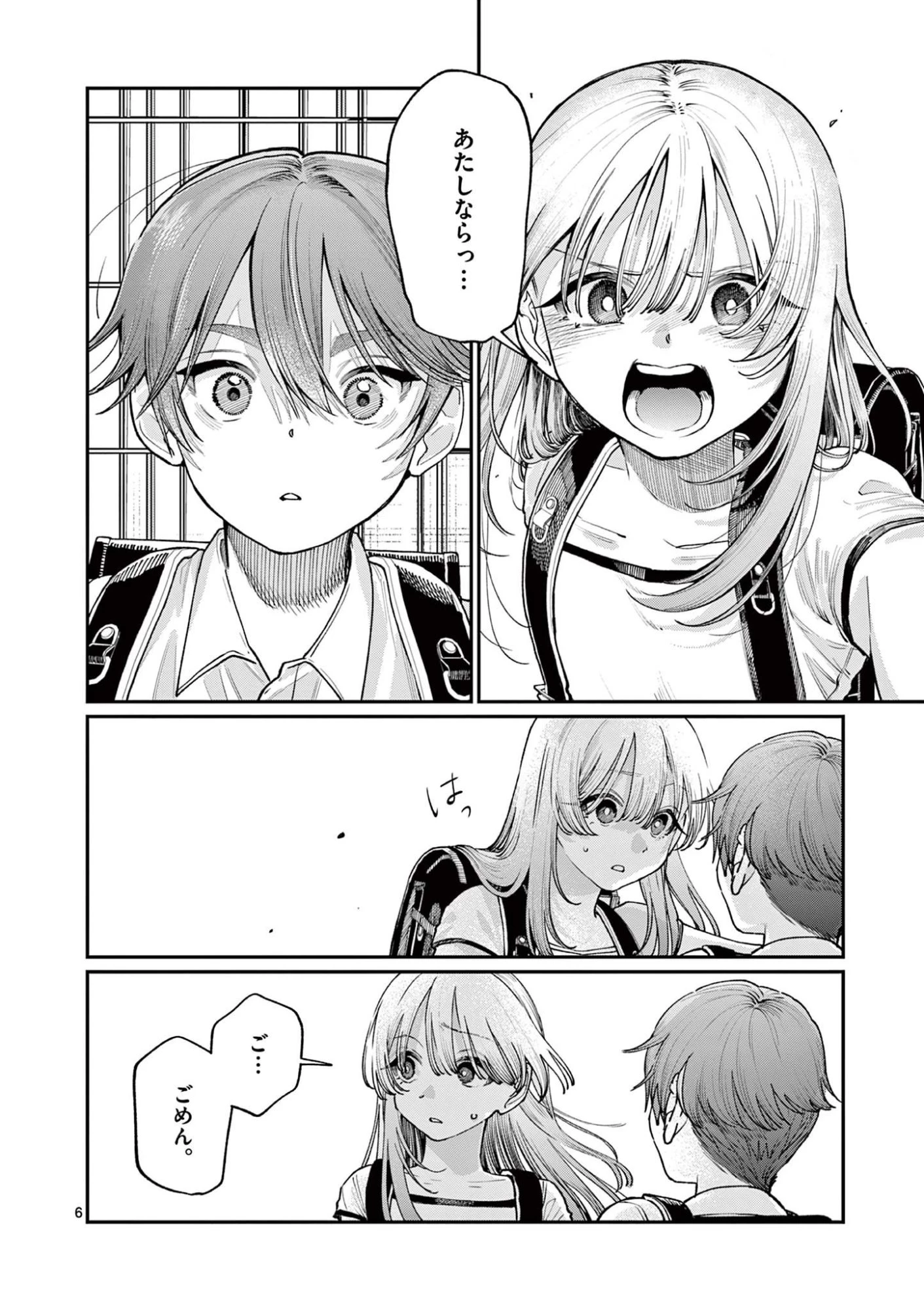 若葉さんちの青い恋 第30話 - 6