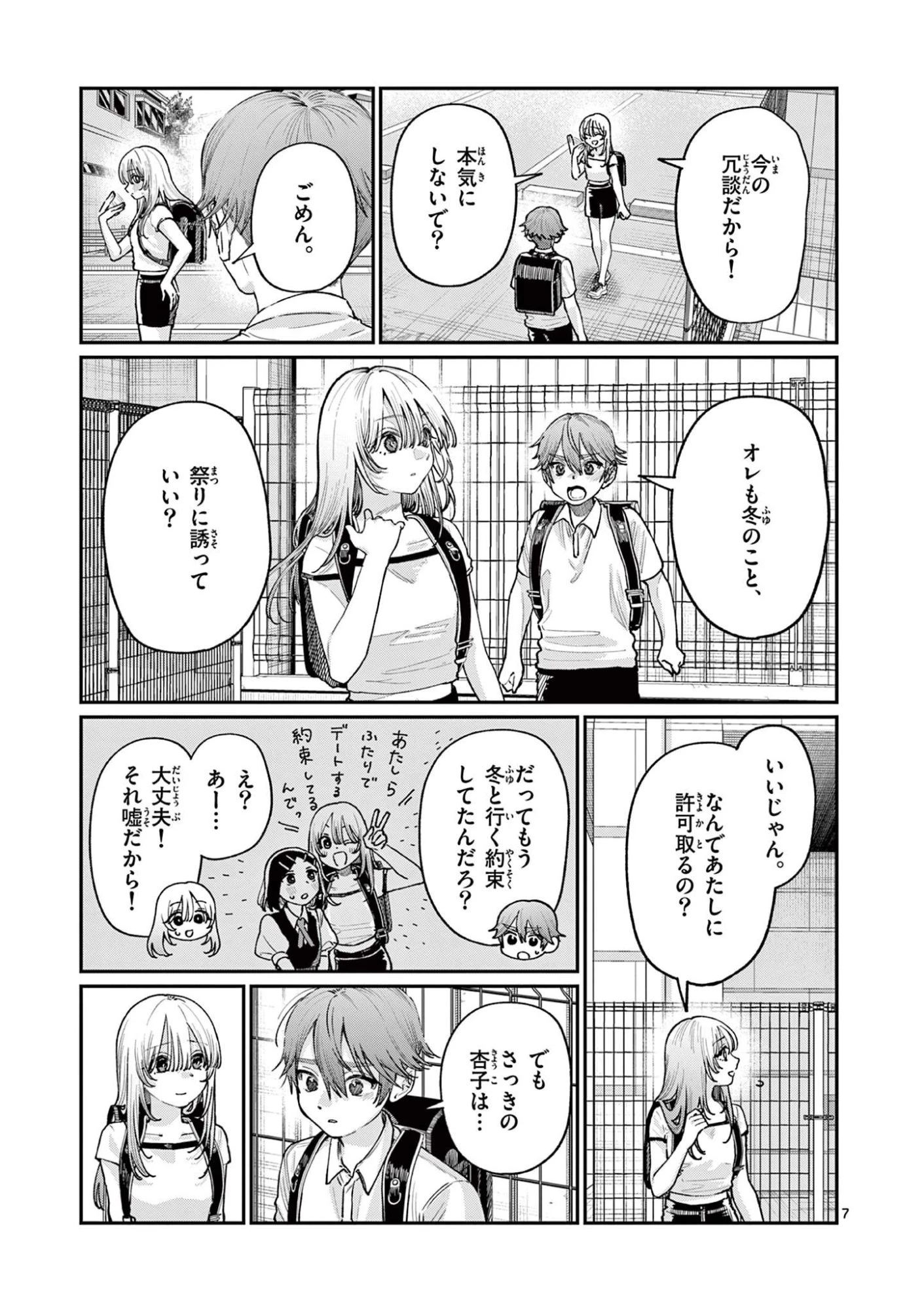 若葉さんちの青い恋 第30話 - 7