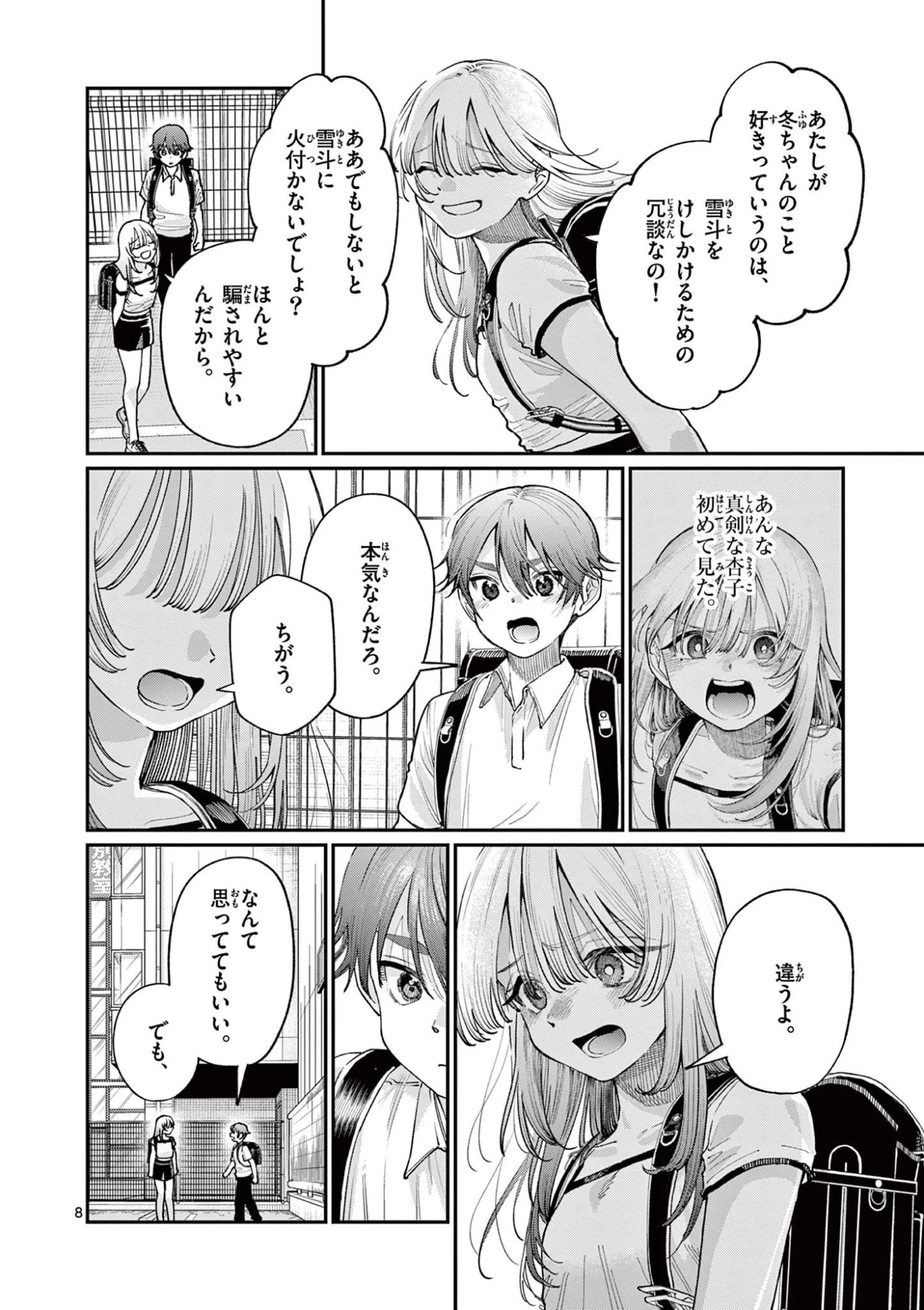 若葉さんちの青い恋 第30話 - 8