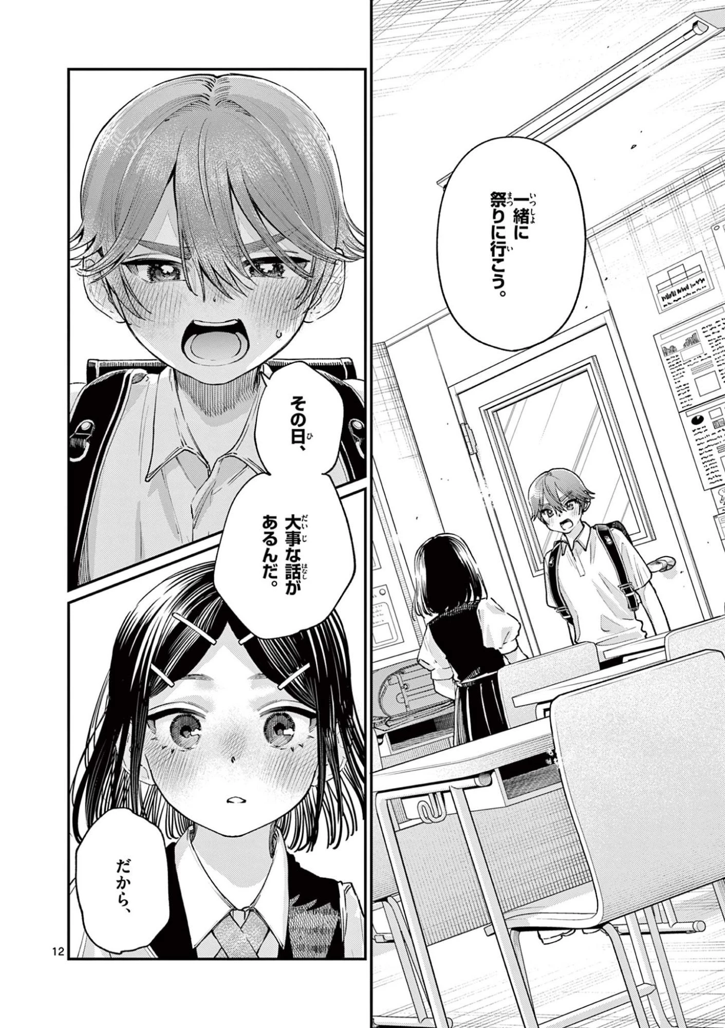 若葉さんちの青い恋 第30話 - 12