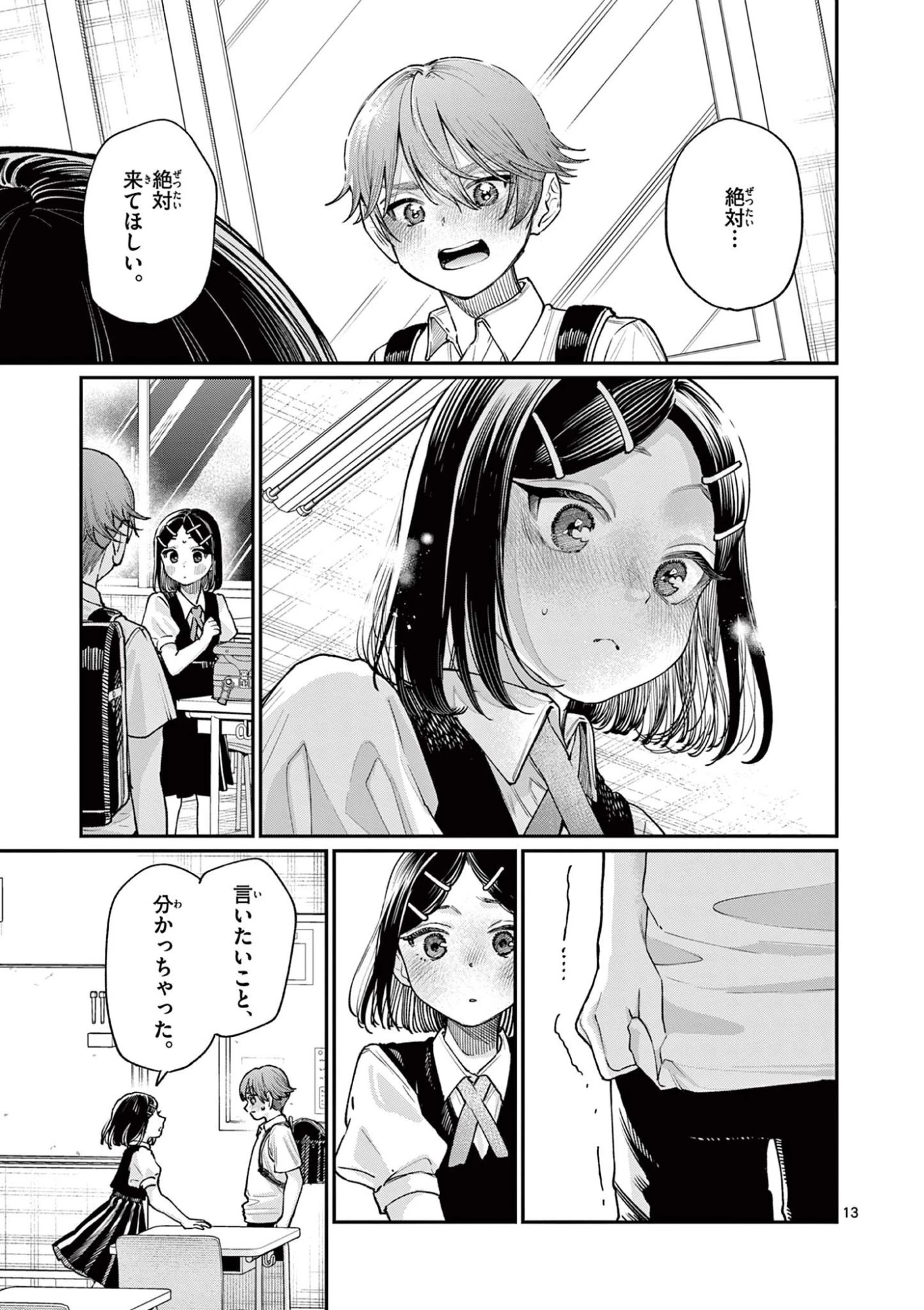 若葉さんちの青い恋 第30話 - 13