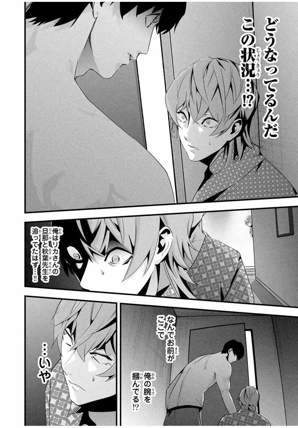 愛妻の裏アカ 第57話 - 2