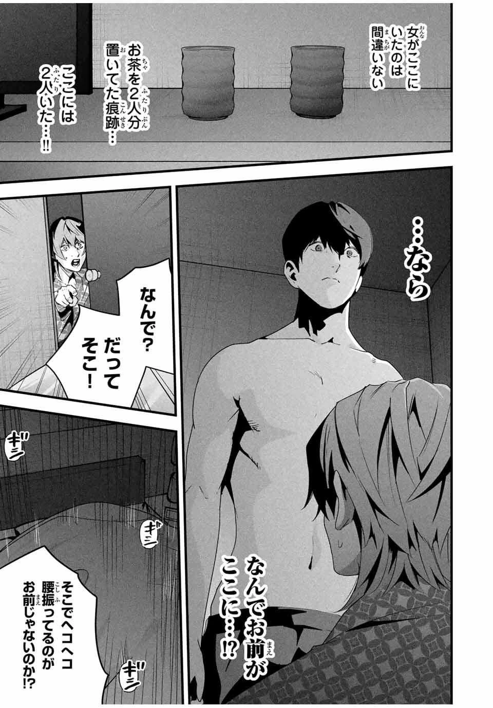 愛妻の裏アカ 第57話 - 3