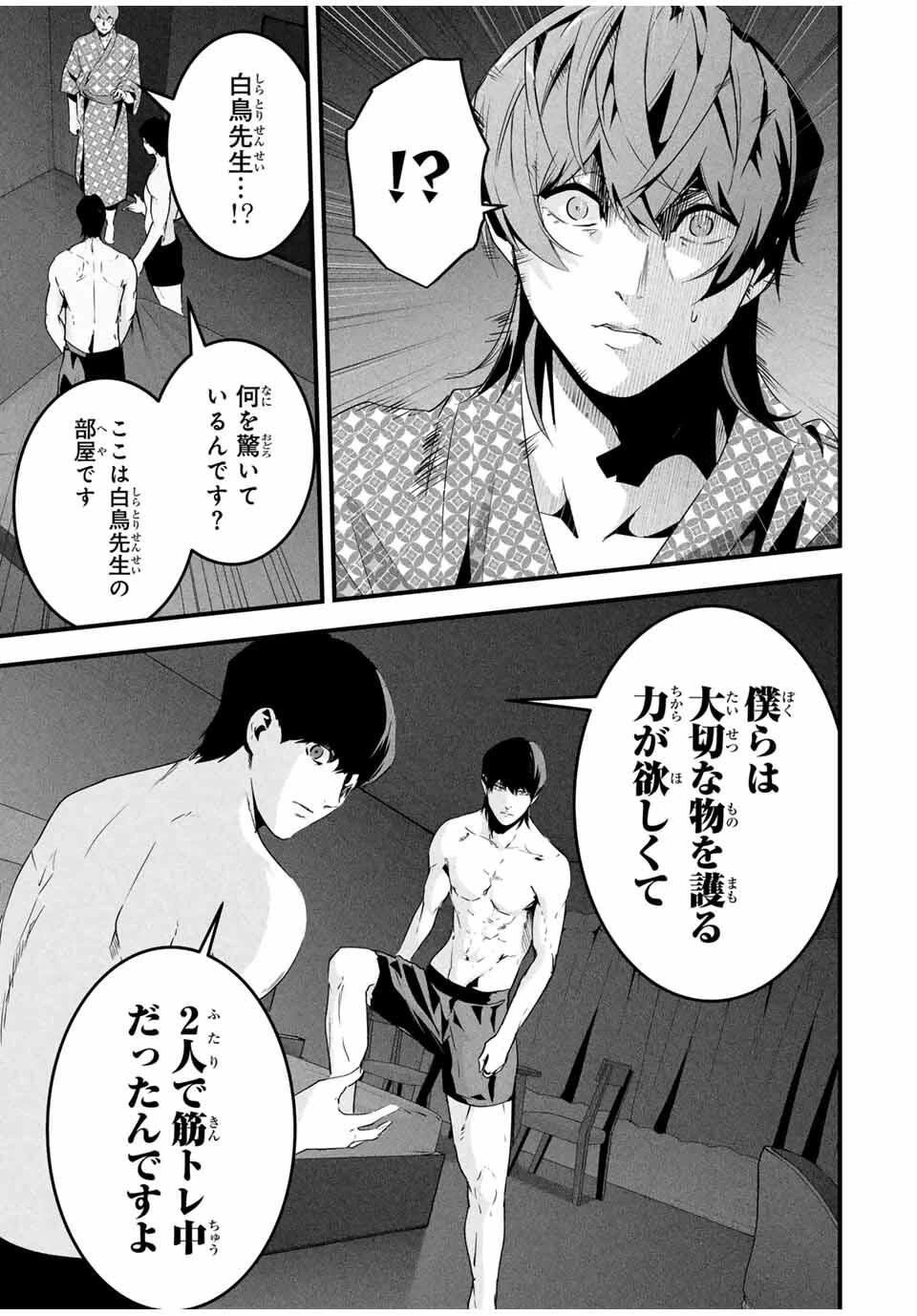 愛妻の裏アカ 第57話 - 5