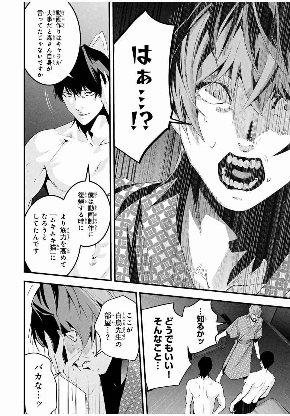 愛妻の裏アカ 第57話 - 6