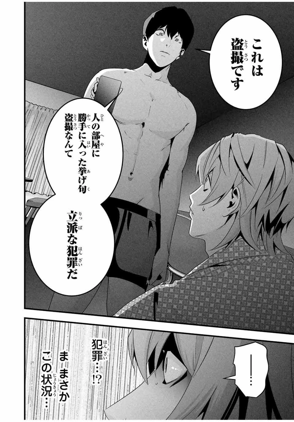 愛妻の裏アカ 第57話 - 8