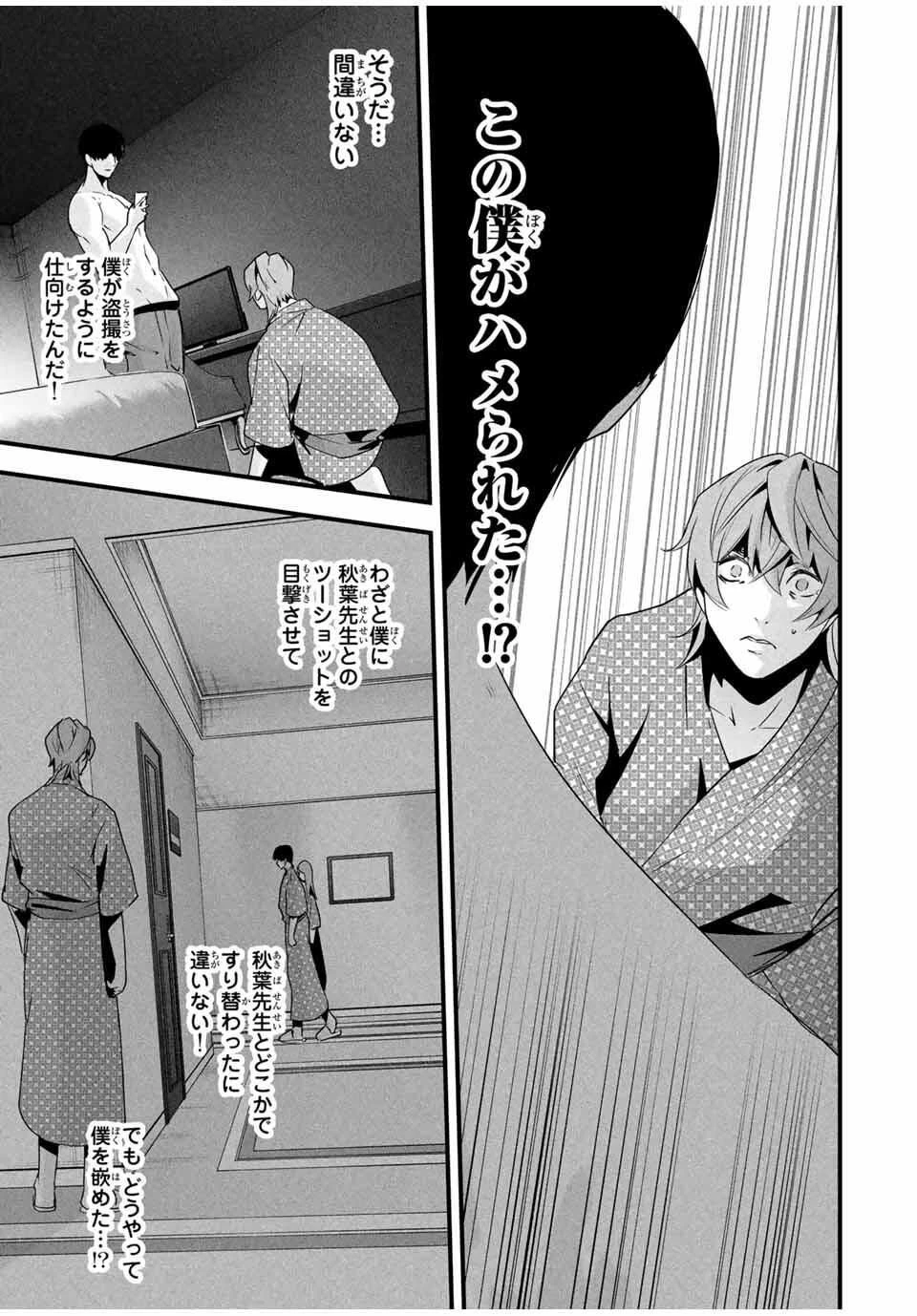 愛妻の裏アカ 第57話 - 9
