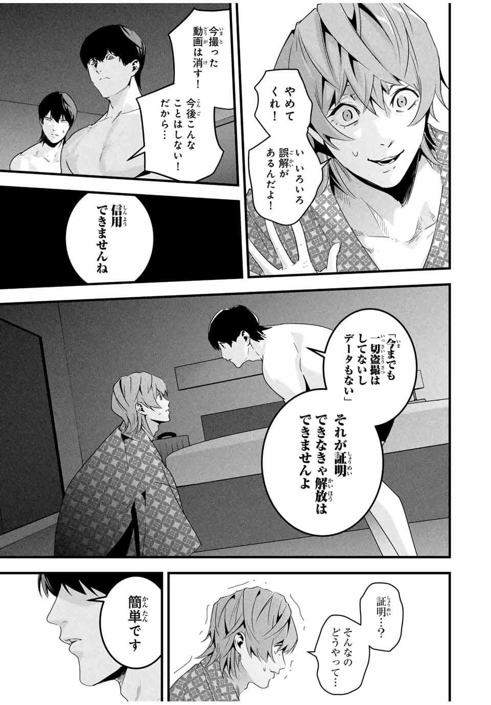 愛妻の裏アカ 第57話 - 11