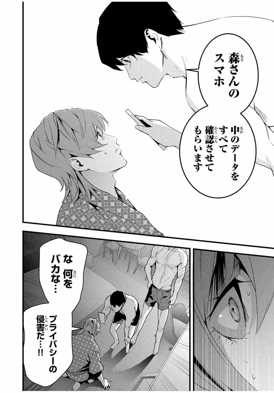愛妻の裏アカ 第57話 - 12