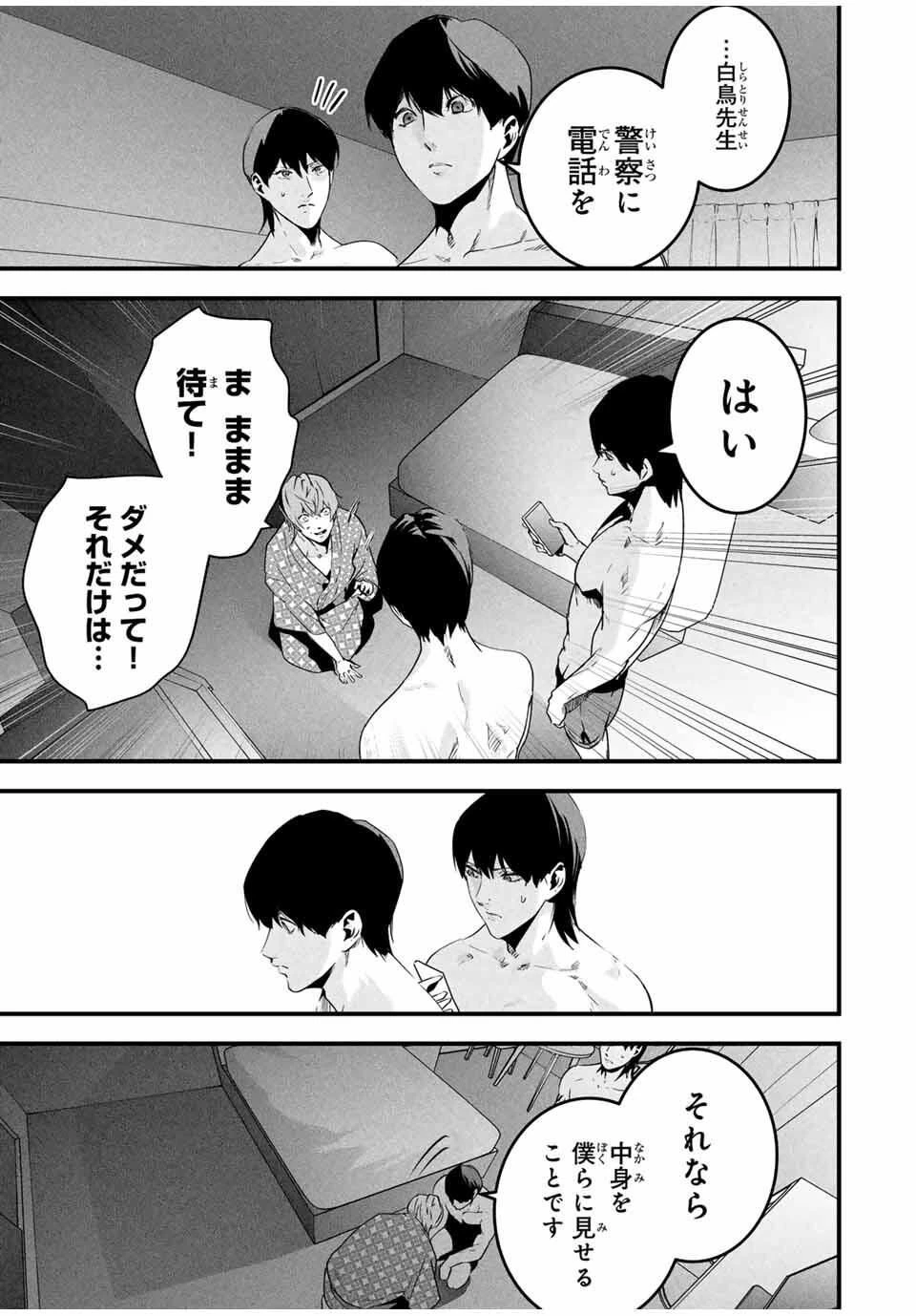愛妻の裏アカ 第57話 - 13