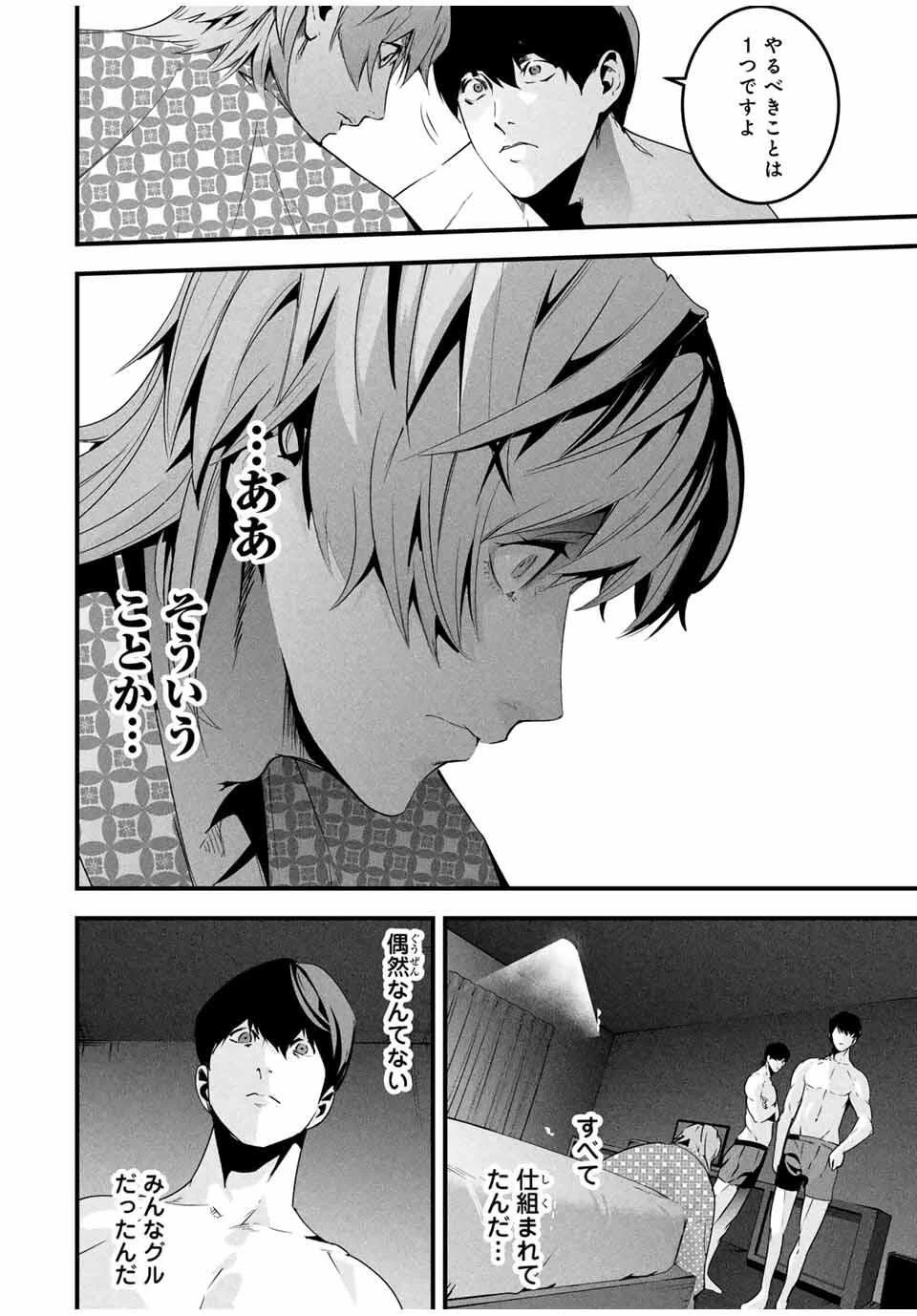 愛妻の裏アカ 第57話 - 14