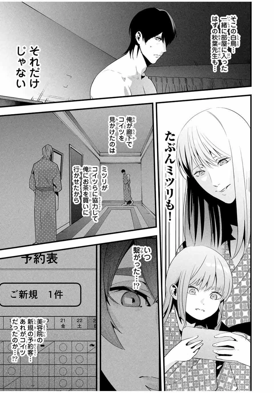 愛妻の裏アカ 第57話 - 15
