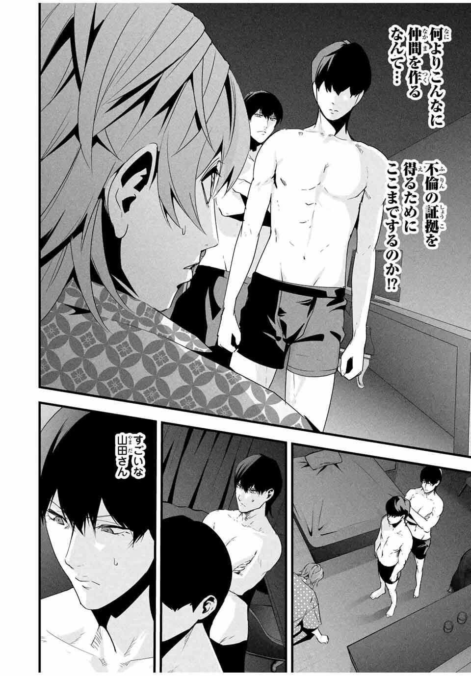 愛妻の裏アカ 第57話 - 16