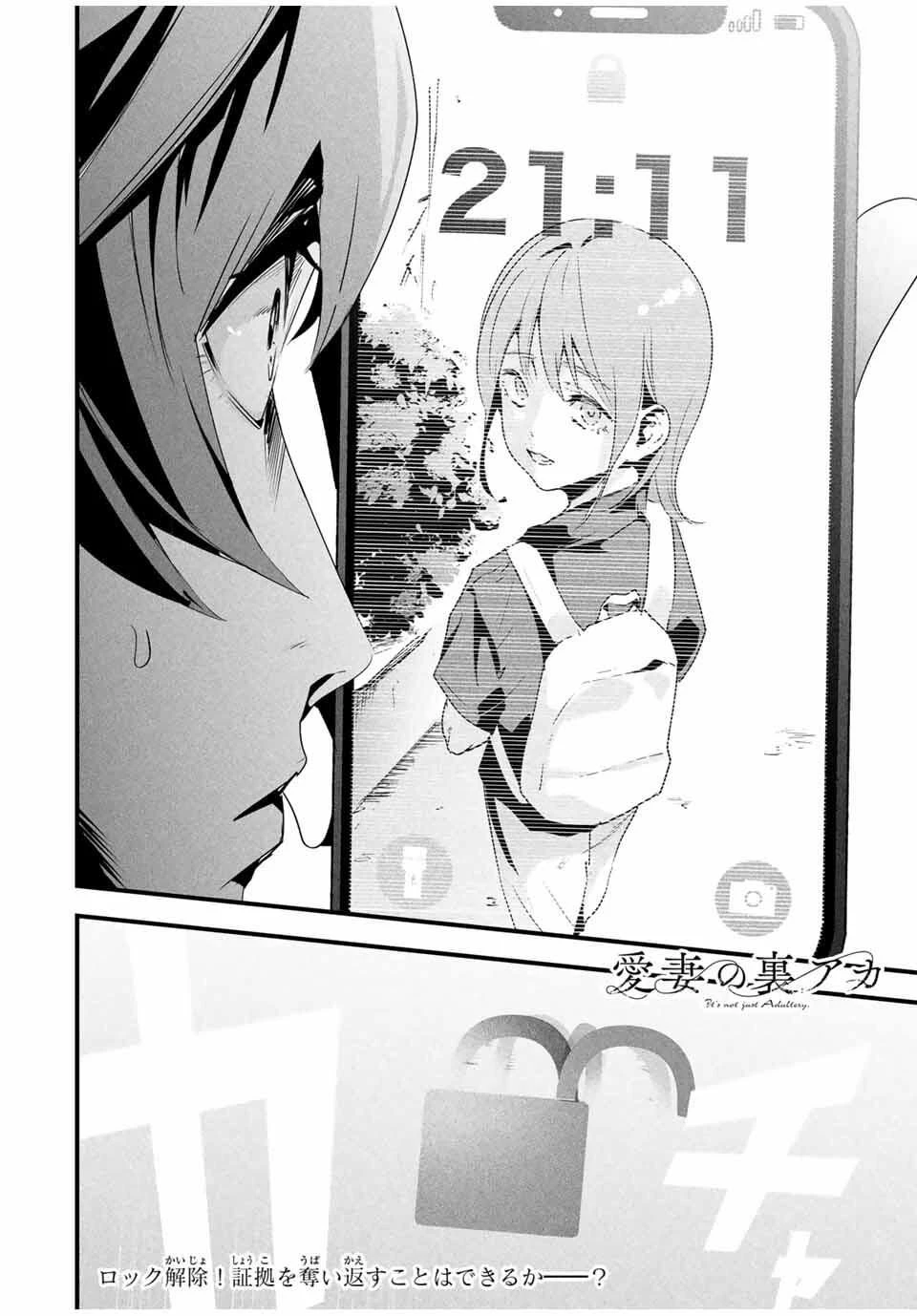 愛妻の裏アカ 第57話 - 18