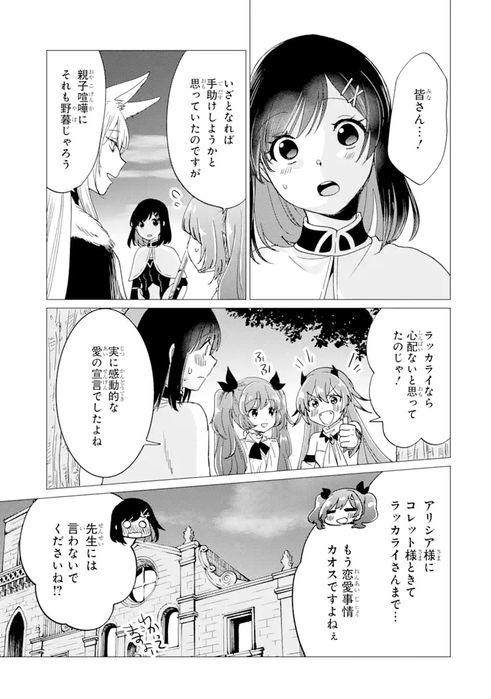 幼馴染とはラブコメにならない 第173話 - 5