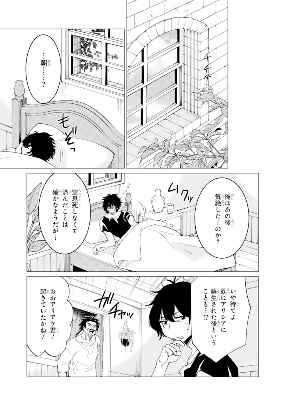 幼馴染とはラブコメにならない 第173話 - 7