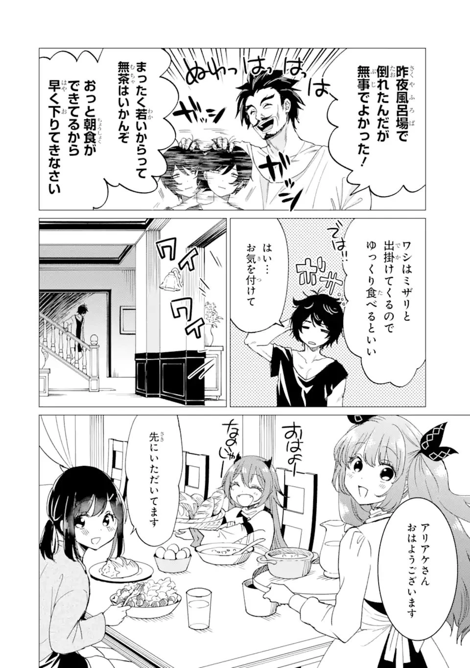 幼馴染とはラブコメにならない 第173話 - 8