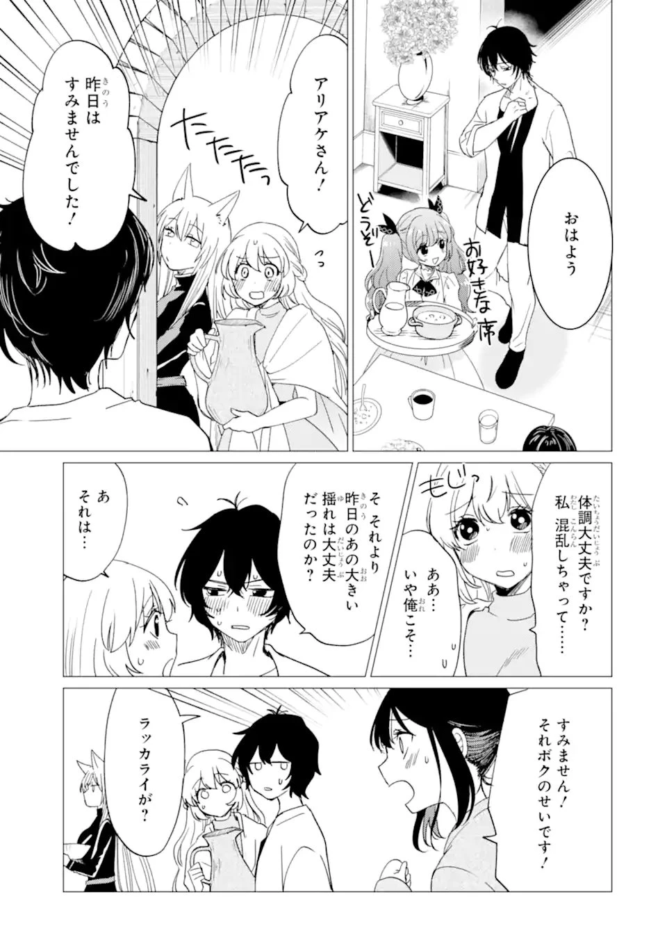 幼馴染とはラブコメにならない 第173話 - 9