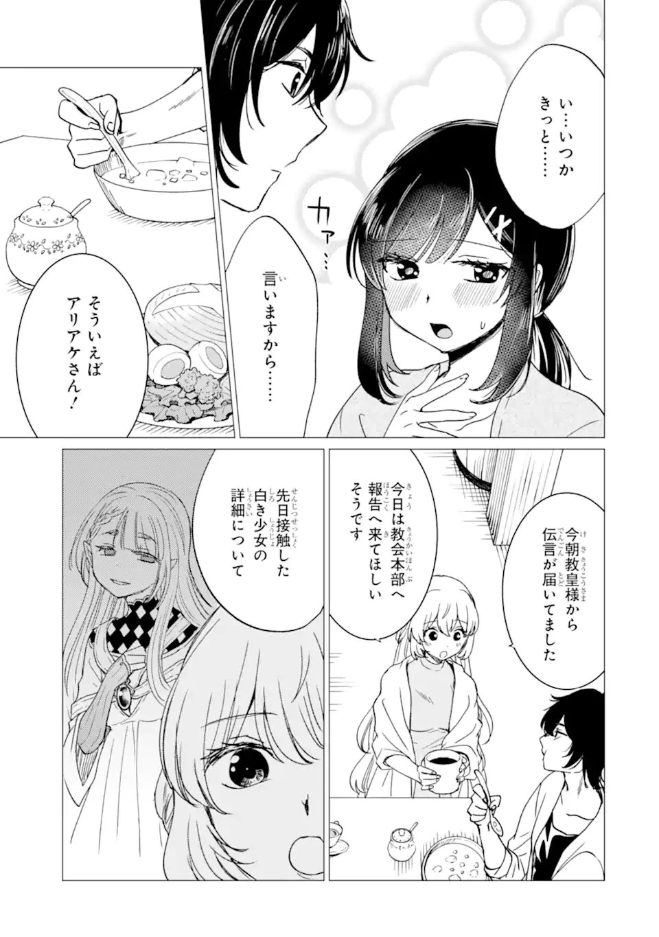 幼馴染とはラブコメにならない 第173話 - 11