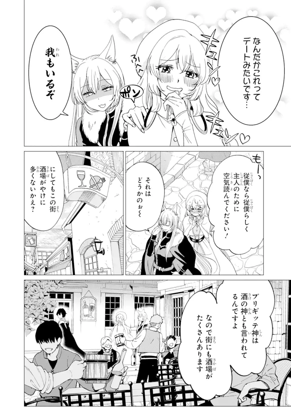 幼馴染とはラブコメにならない 第173話 - 16