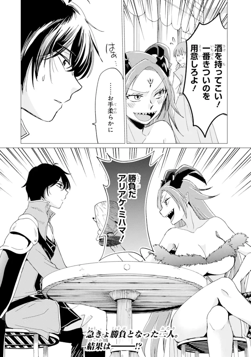 幼馴染とはラブコメにならない 第173話 - 24