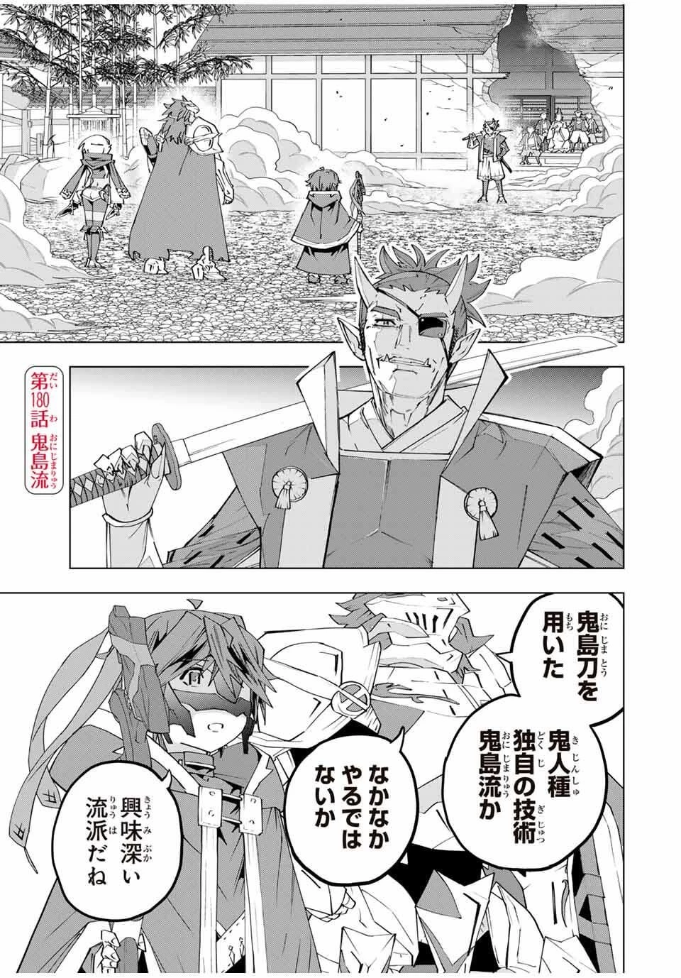 信じていた仲間達にダンジョン奥地で殺されかけたがギフト『無限ガチャ』でレベル9999の仲間達を手に入れて元パーティーメンバーと世界に復讐＆『ざまぁ！』します！ 第180話 - 1