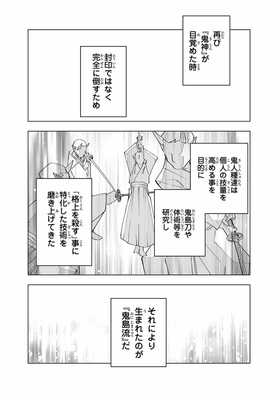 信じていた仲間達にダンジョン奥地で殺されかけたがギフト『無限ガチャ』でレベル9999の仲間達を手に入れて元パーティーメンバーと世界に復讐＆『ざまぁ！』します！ 第180話 - 3
