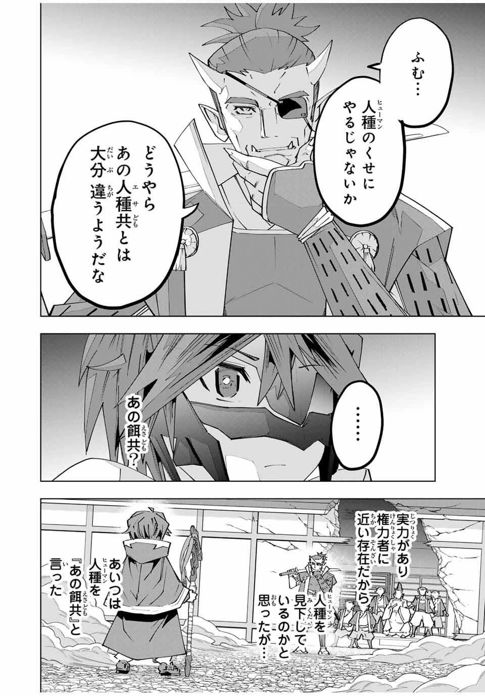 信じていた仲間達にダンジョン奥地で殺されかけたがギフト『無限ガチャ』でレベル9999の仲間達を手に入れて元パーティーメンバーと世界に復讐＆『ざまぁ！』します！ 第180話 - 4