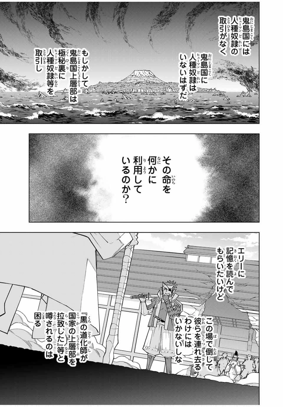 信じていた仲間達にダンジョン奥地で殺されかけたがギフト『無限ガチャ』でレベル9999の仲間達を手に入れて元パーティーメンバーと世界に復讐＆『ざまぁ！』します！ 第180話 - 5