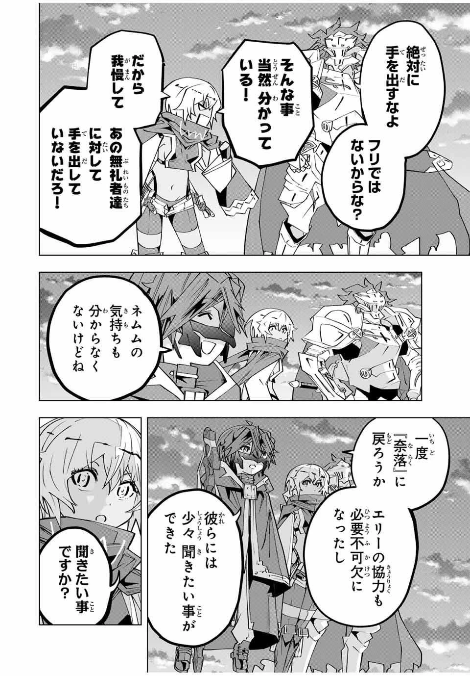 信じていた仲間達にダンジョン奥地で殺されかけたがギフト『無限ガチャ』でレベル9999の仲間達を手に入れて元パーティーメンバーと世界に復讐＆『ざまぁ！』します！ 第180話 - 16