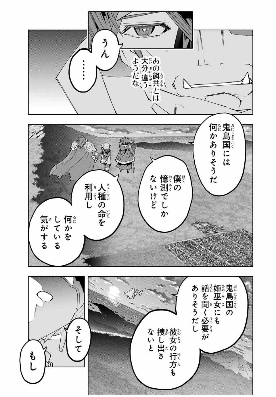 信じていた仲間達にダンジョン奥地で殺されかけたがギフト『無限ガチャ』でレベル9999の仲間達を手に入れて元パーティーメンバーと世界に復讐＆『ざまぁ！』します！ 第180話 - 17