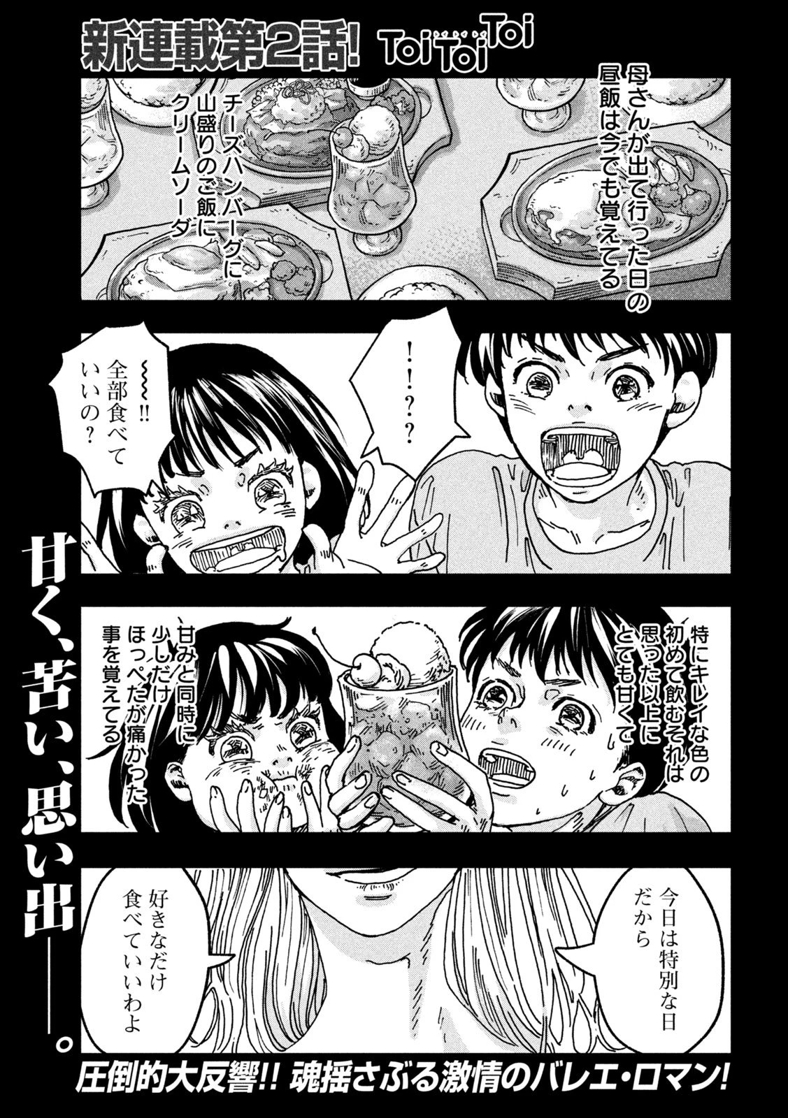 Toi Toi Toi 第2話 - 1