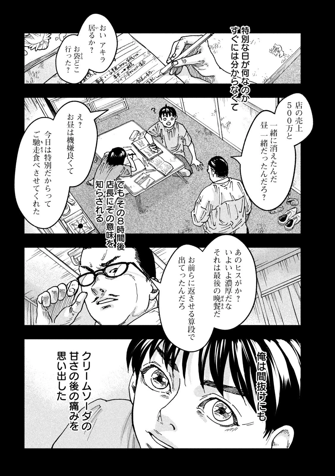 Toi Toi Toi 第2話 - 2