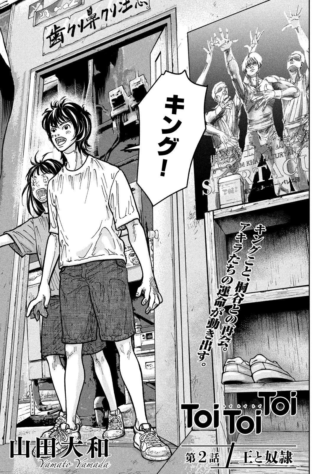 Toi Toi Toi 第2話 - 3