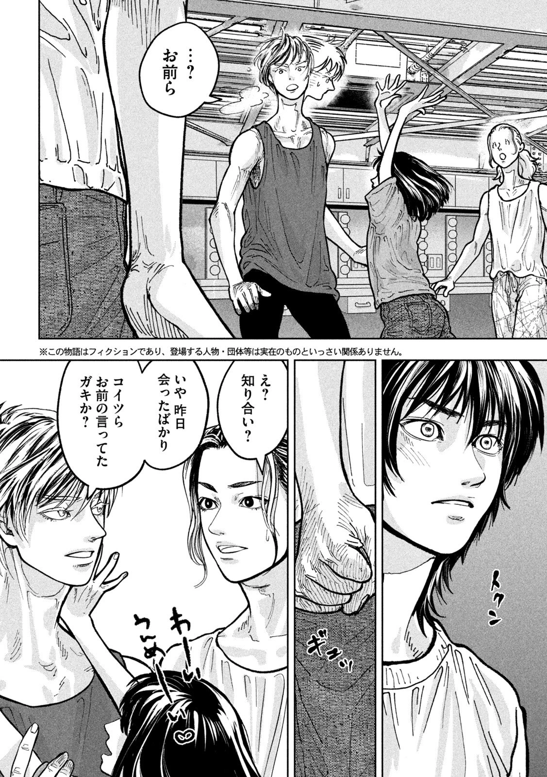 Toi Toi Toi 第2話 - 4