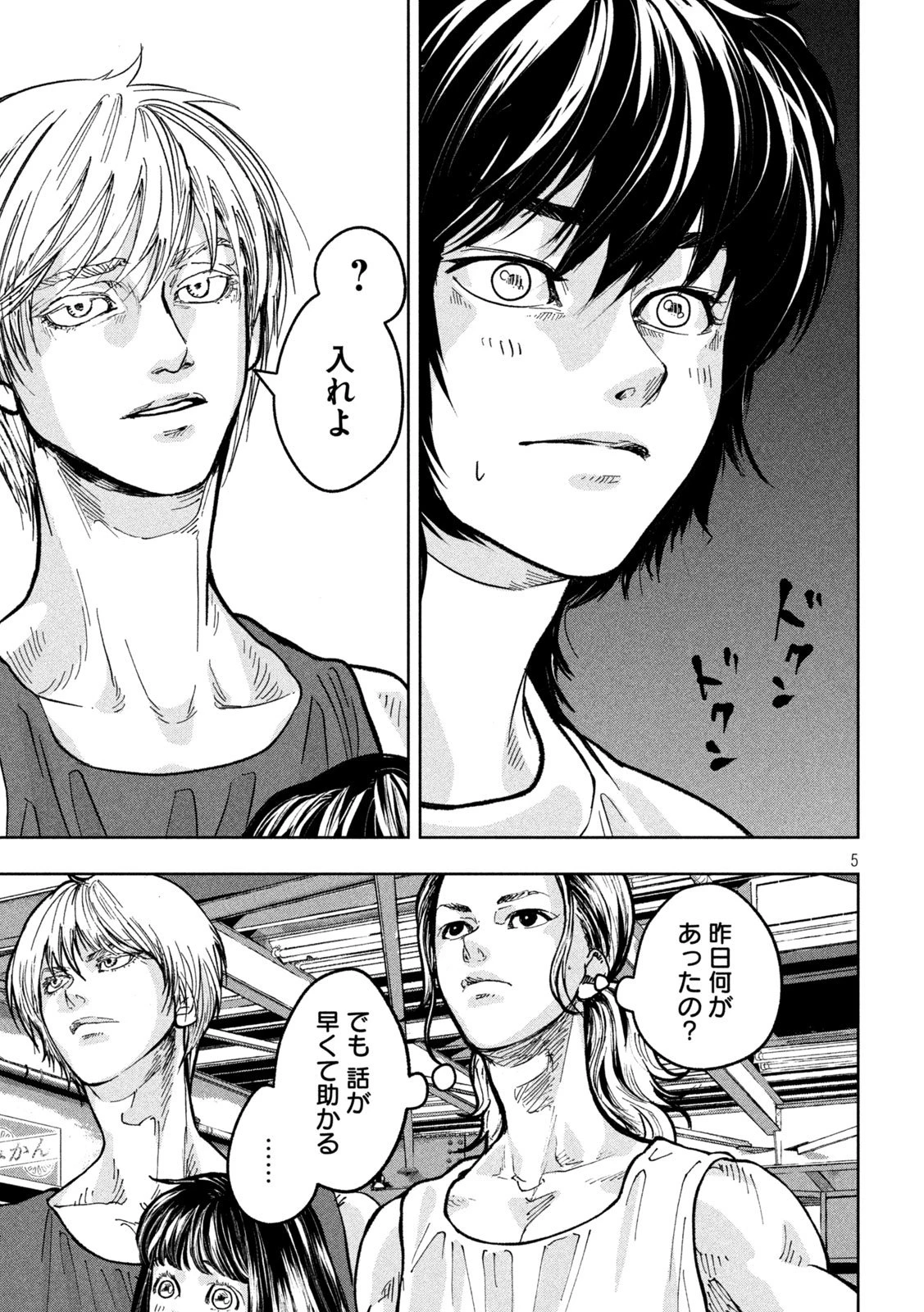 Toi Toi Toi 第2話 - 5