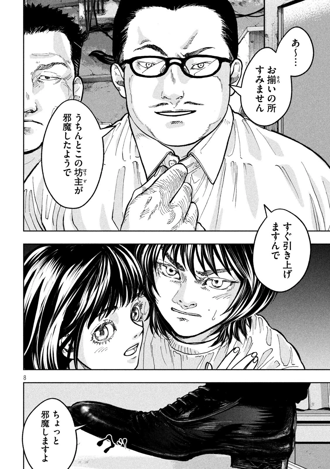 Toi Toi Toi 第2話 - 8