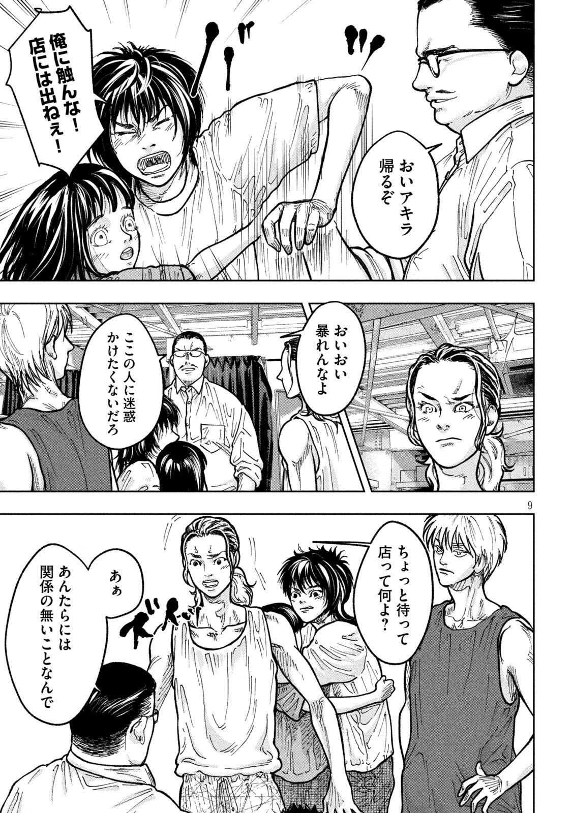 Toi Toi Toi 第2話 - 9