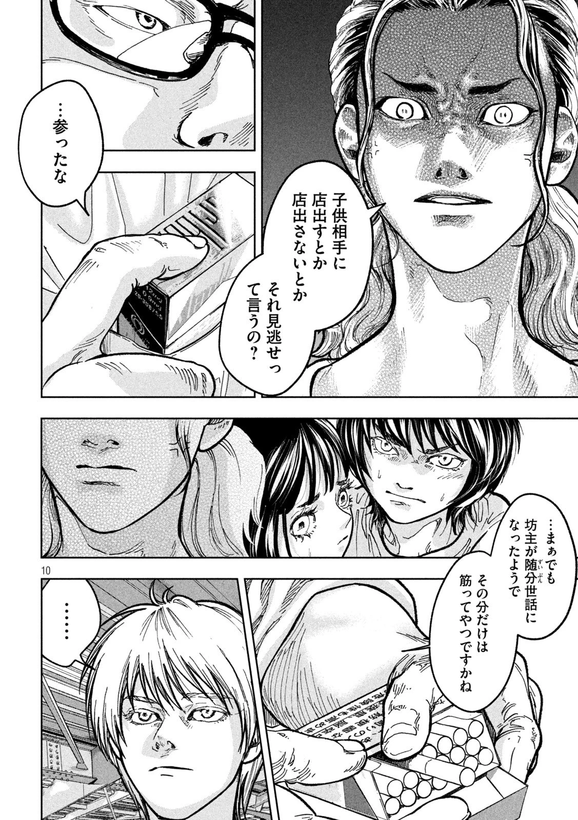 Toi Toi Toi 第2話 - 10