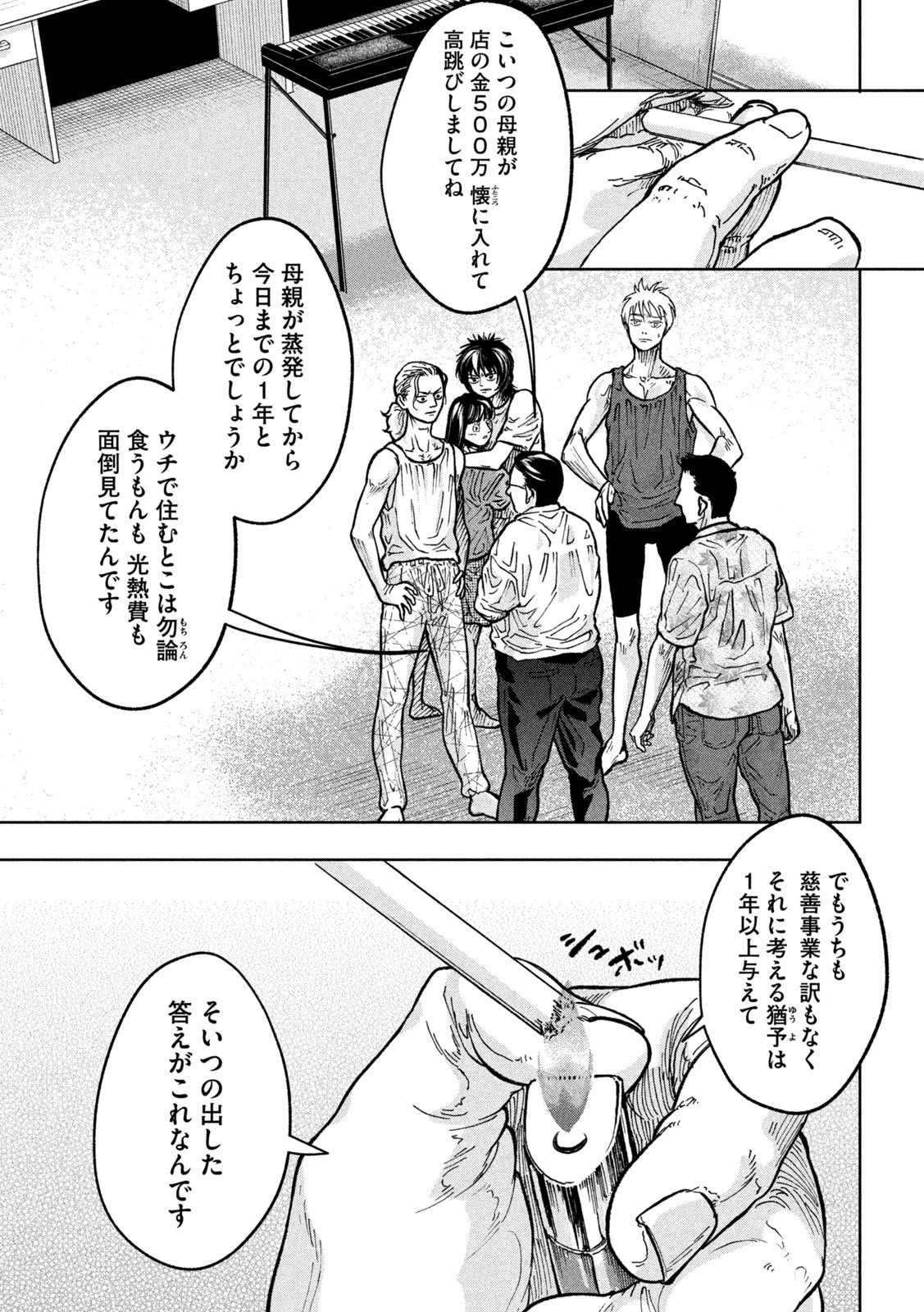 Toi Toi Toi 第2話 - 11