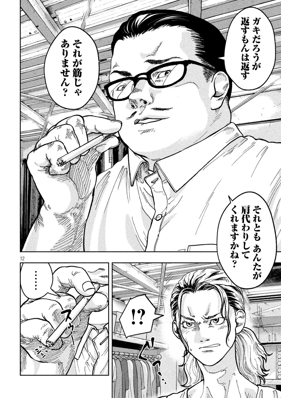 Toi Toi Toi 第2話 - 12